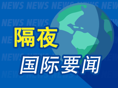 能加杠杆的炒股平台 隔夜要闻：美股收高 油价跌逾1% 以伊冲突持续 美股稳定币股价再创新高 特朗普与多国领导人会晤协商贸易协议